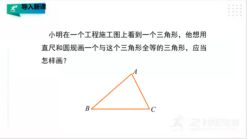 4.4用尺规作三角形  课件（共24张PPT）