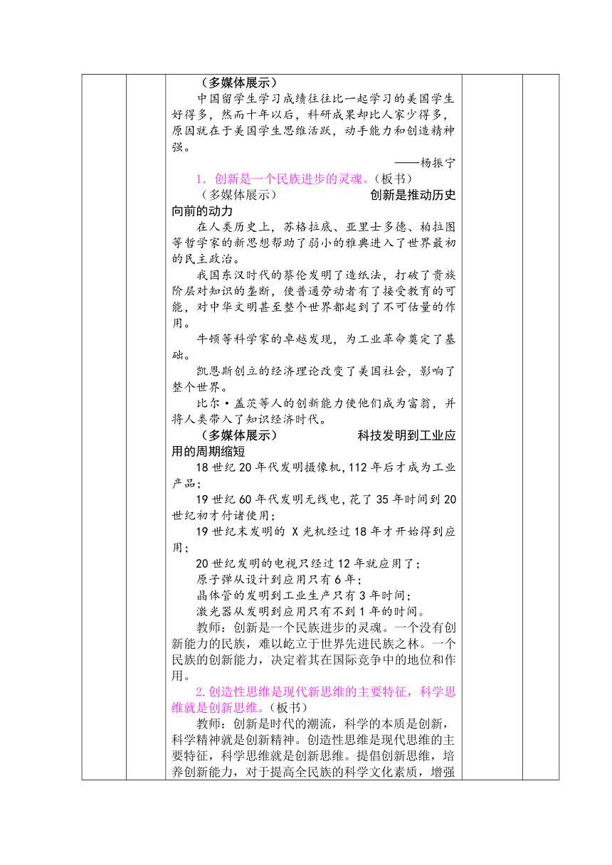 第九课 科学思维与创新能力 教案(表格式)