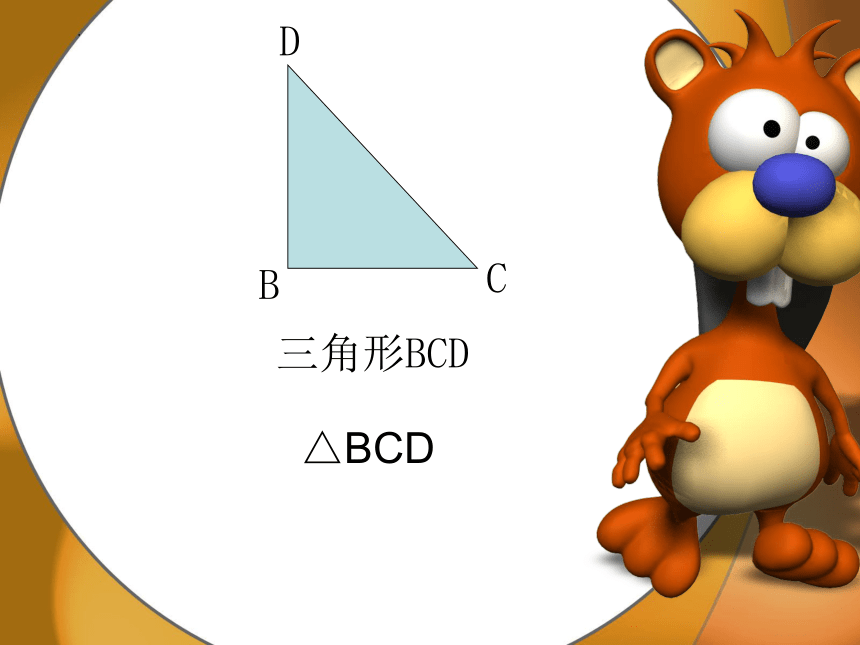 人教版三年级数学上册三角形和长方形（课件）(共32张PPT)