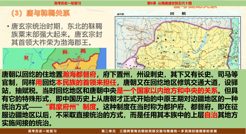 【高频考点聚焦】6.从隋唐盛世到五代十国 一轮复习课件(共30张PPT)