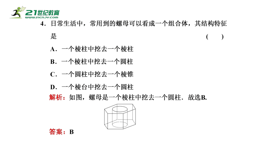 8.1 第2课时 圆柱、圆锥、圆台、球和简单组合体（课件）-2021-2022学年高一数学同步课件（人教A版2019必修第二册）(共27张PPT)