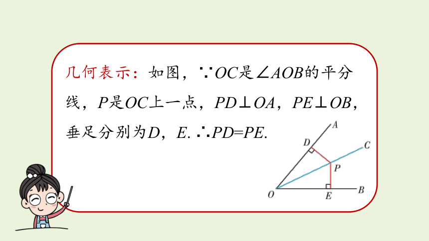 2021-2022学年人教版八年级上册12.3角的平分线的性质课件 （52张ppt共2课时）