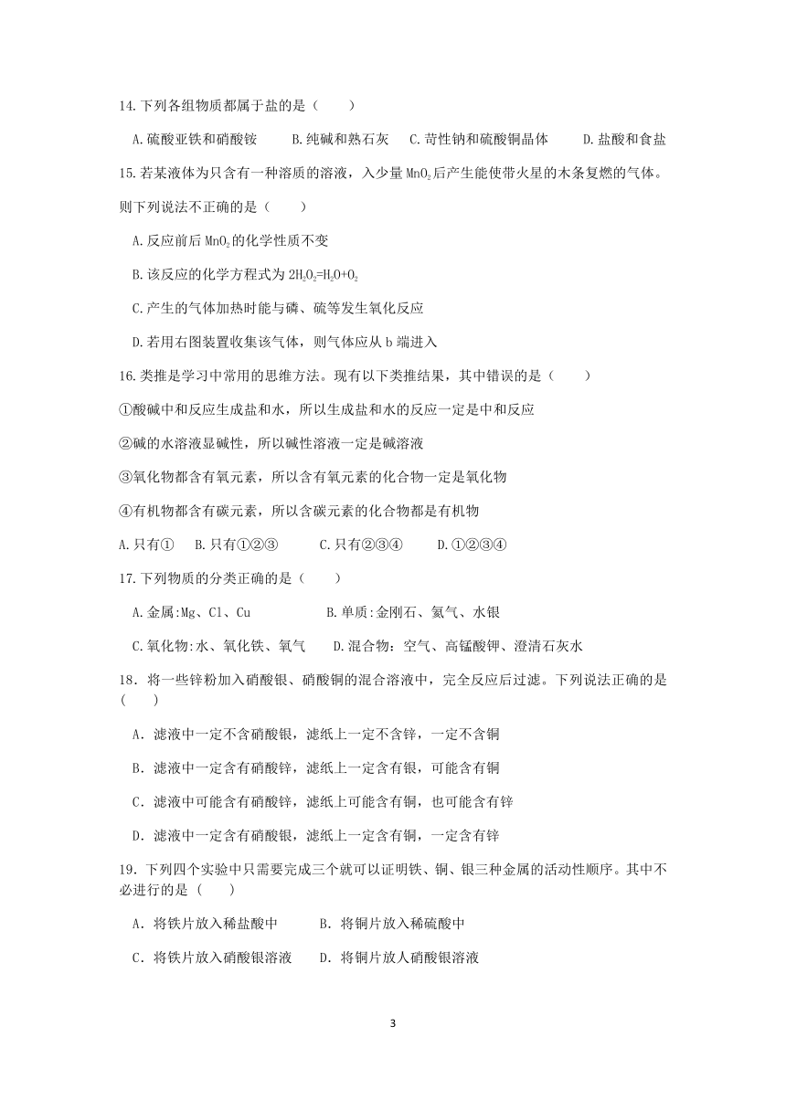 浙教版2022-2023学年上学期九年级科学分类题型训练：第二章《物质转化与材料利用》选择题（10）【word，含答案】