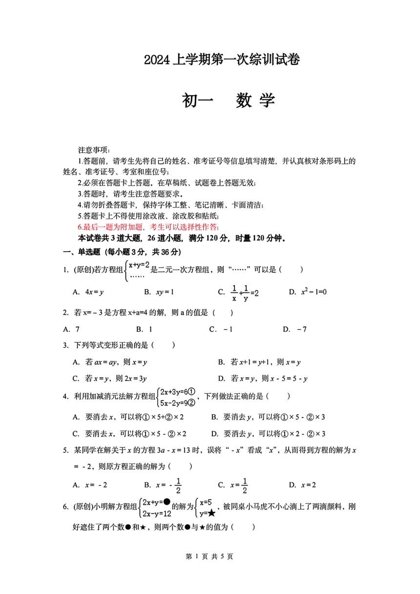 湖南省衡阳市部分学校2023--2024学年七年级下学期第一次月考数学试卷（pdf版无答案）