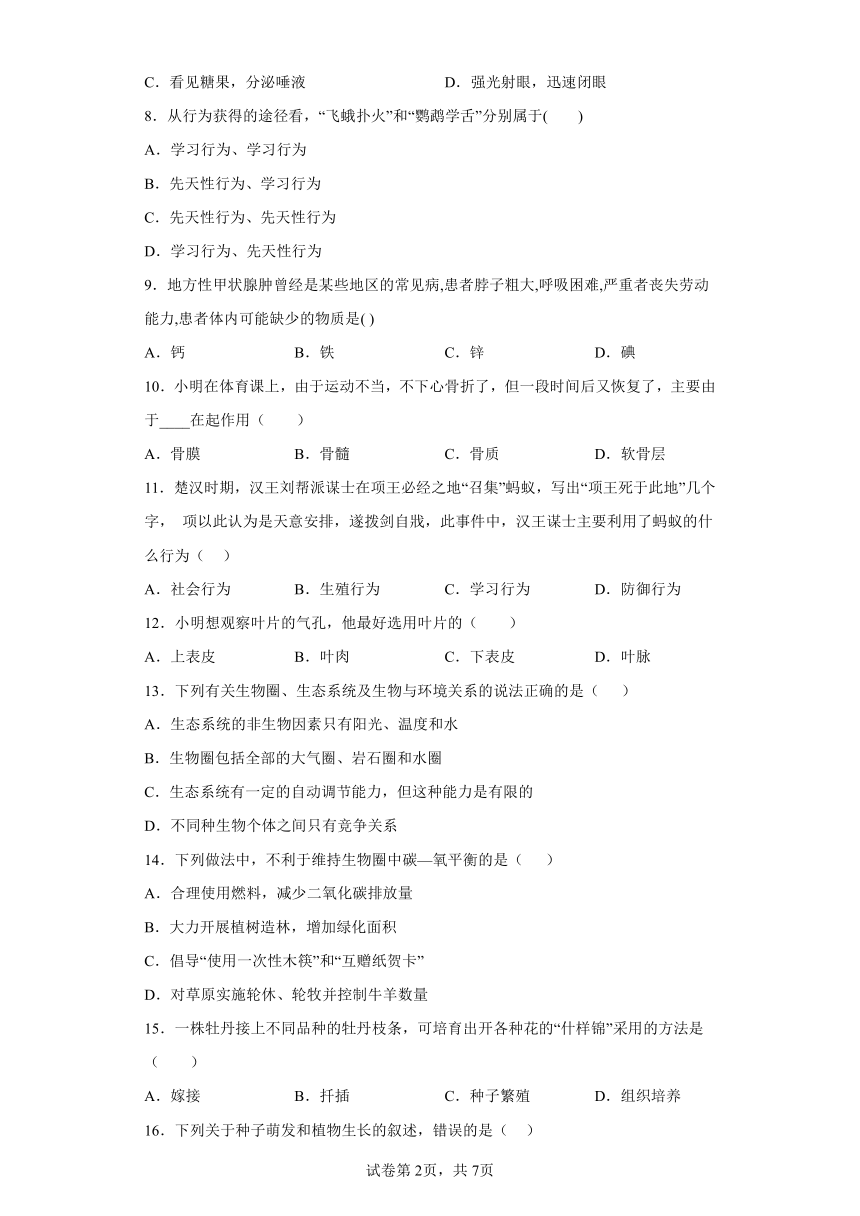 宁夏石嘴山市平罗县2022-2023学年八年级上学期期末生物试题（含答案）