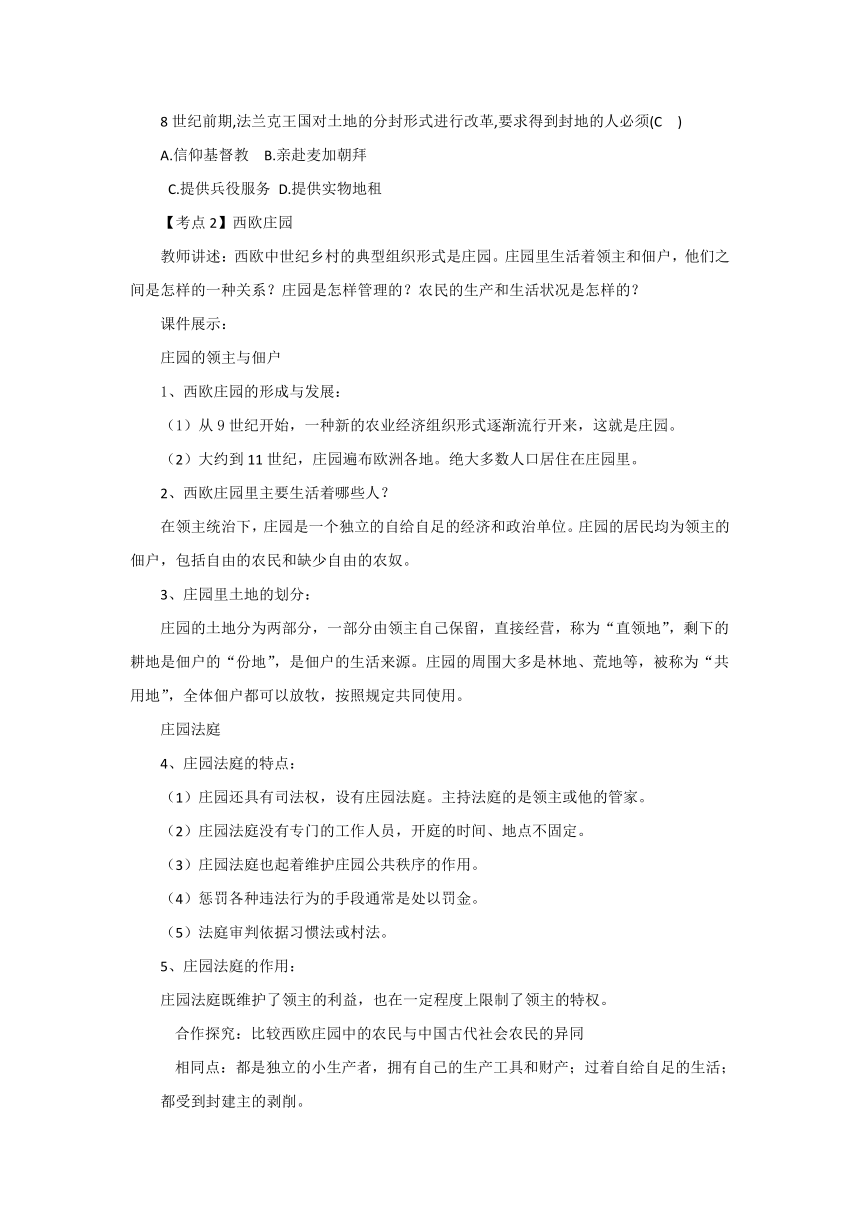 第3单元封建时代的欧洲 复习导学案