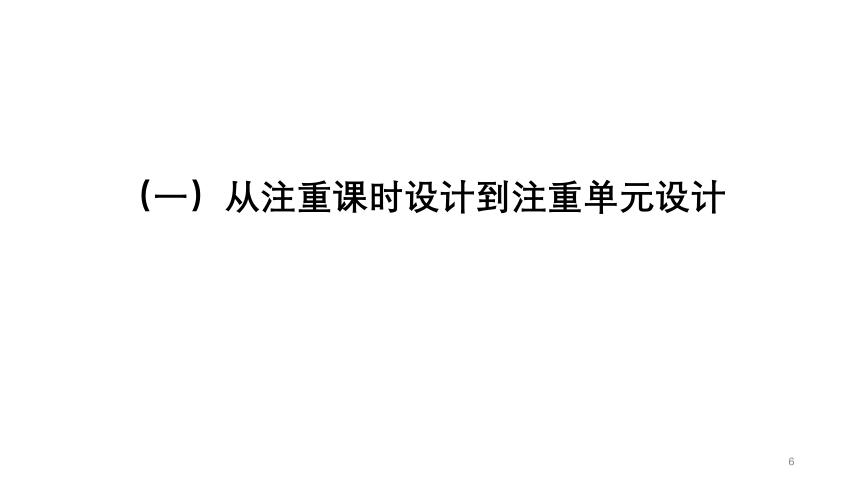 高中专题教育 “三新”背景下的“三年一体化”教学应对策略 课件 (66张PPT)