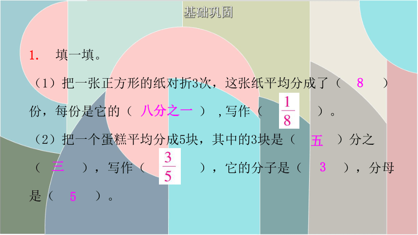 北师大版数学三年级下册 6.2分一分（二） 课件(共15张PPT)