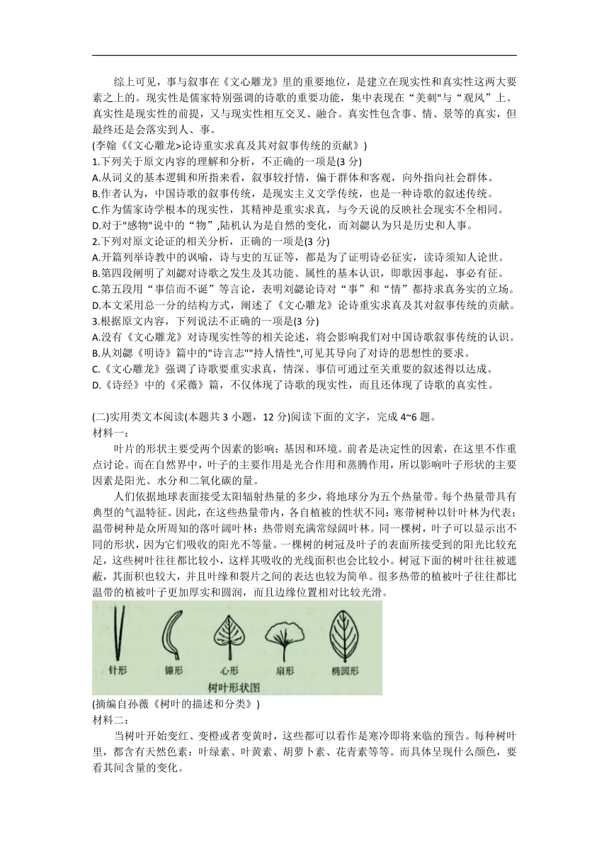 2023届新疆维吾尔自治区阿勒泰地区高三下学期高考素养调研第三次模考语文试卷（含答案）