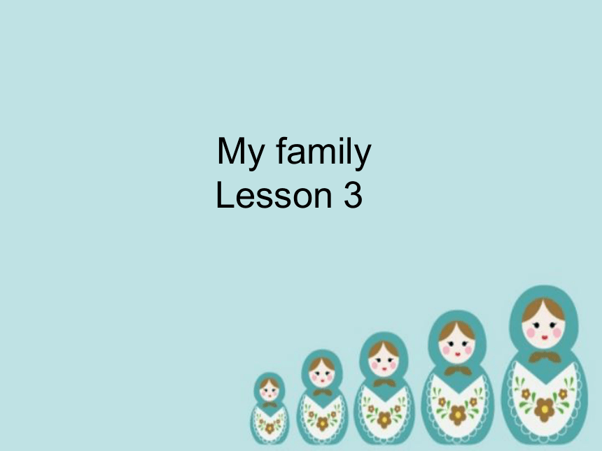 Unit 1 My Family  Lesson 3 课件（16张PPT）