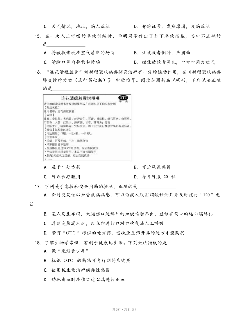 沪科版生物第一册同步练习3.3医药常识与医疗技术(word版，含答案解析）