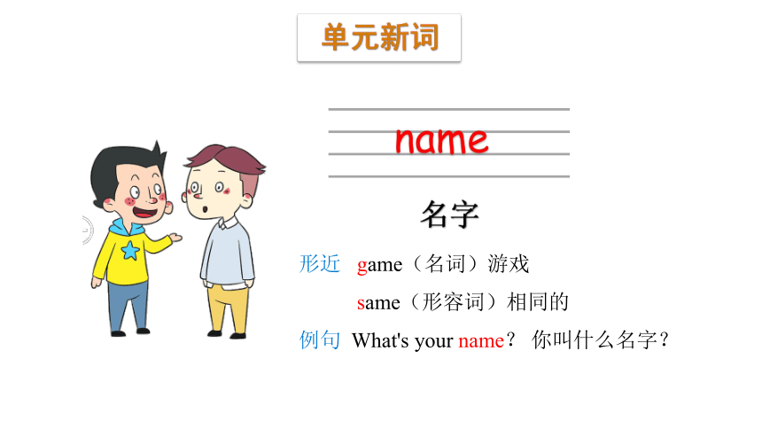 Module 2 Unit 1What's your name课件（共33张PPT)