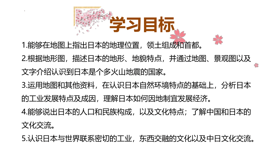 7.1 日本（课时1）七年级地理下册同步课件人教版（共39张PPT）