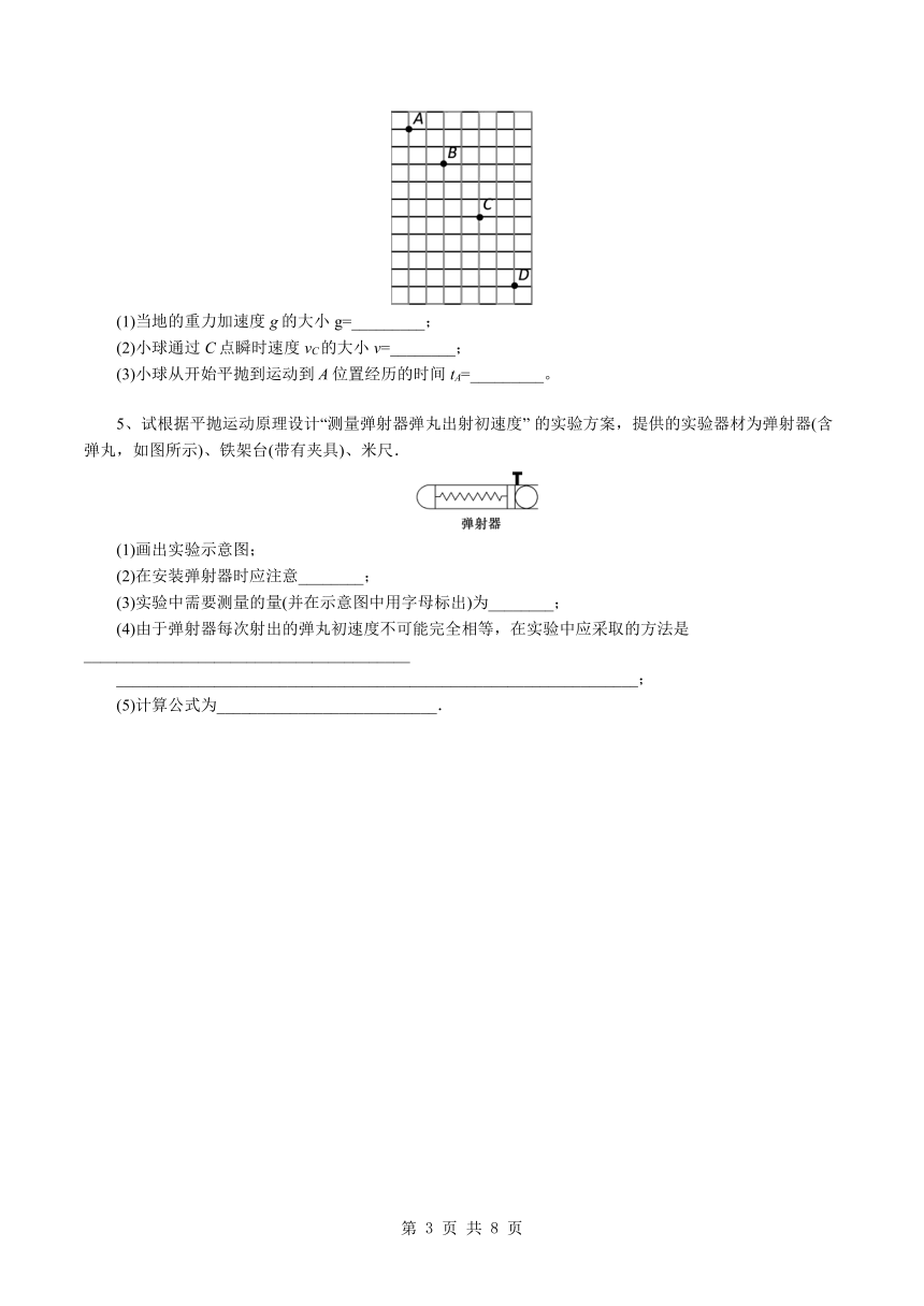 2020-2021学年高一下学期物理人教版（2019）必修第二册课后作业：5.3 实验：探究平抛运动的特点Word版含答案