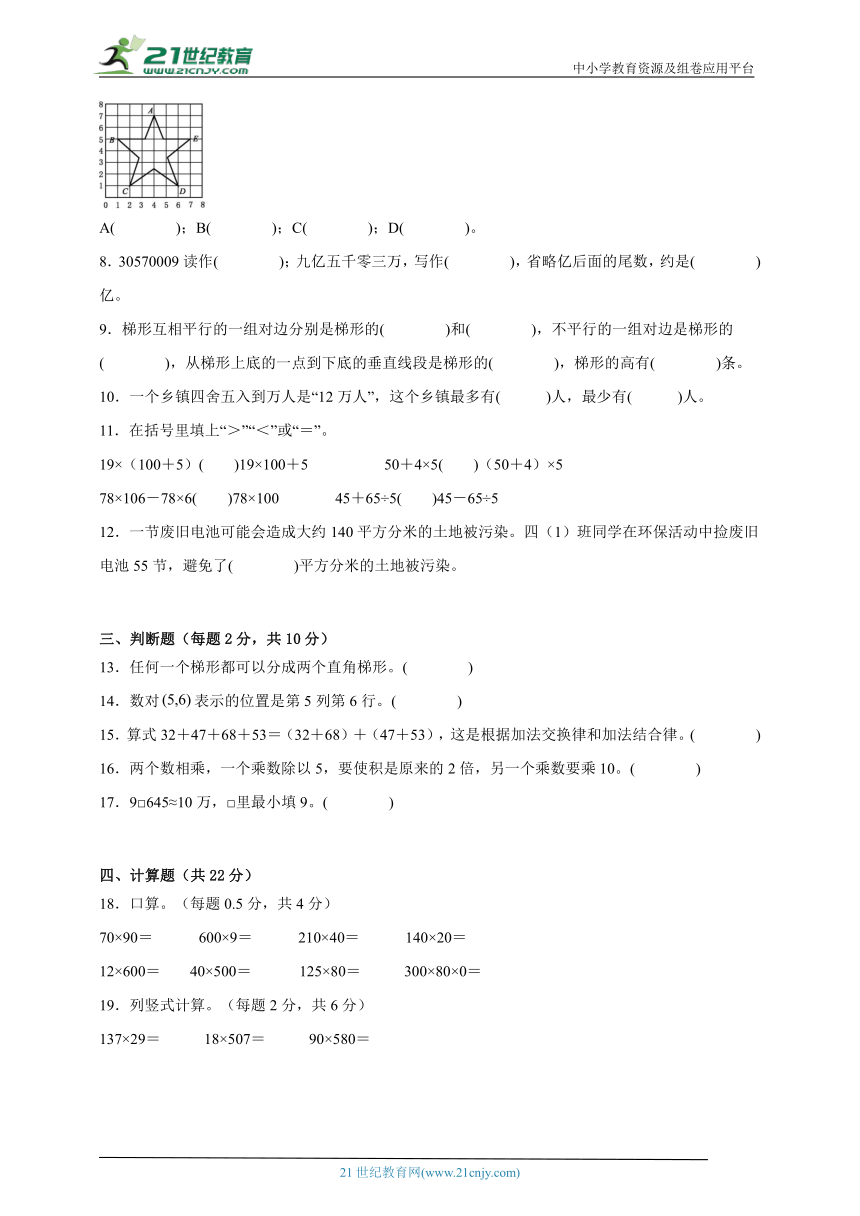 期末综合特训卷 小学数学四年级下册苏教版（含答案）