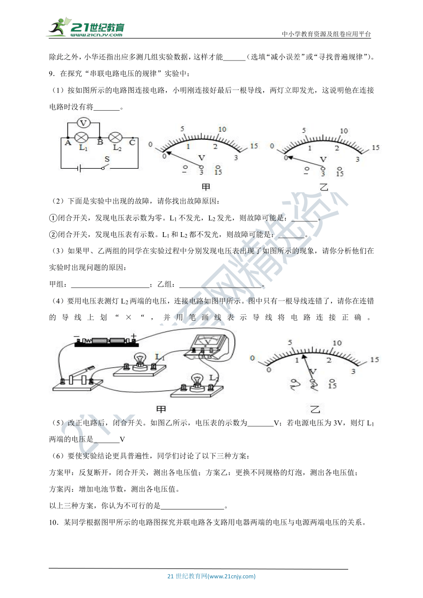 串并联电路专题五：串、并联电路电压规律实验题(含解析）