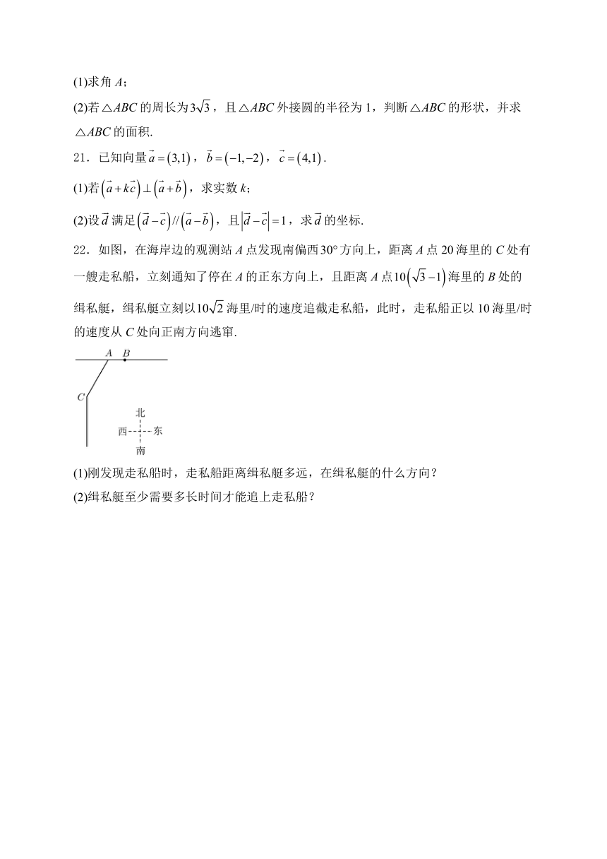 河北省沧州市东光县等三县2022-2023学年高一下学期4月联考数学试卷（含解析）