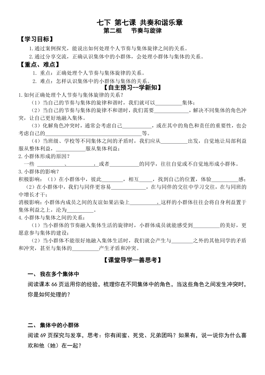 7.2 节奏与旋律 导学案 （无答案）