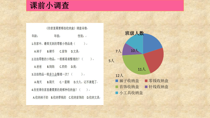 2.5《制作简单收纳盒》（课件）(共16张PPT+视频)二年级上册劳动人教版