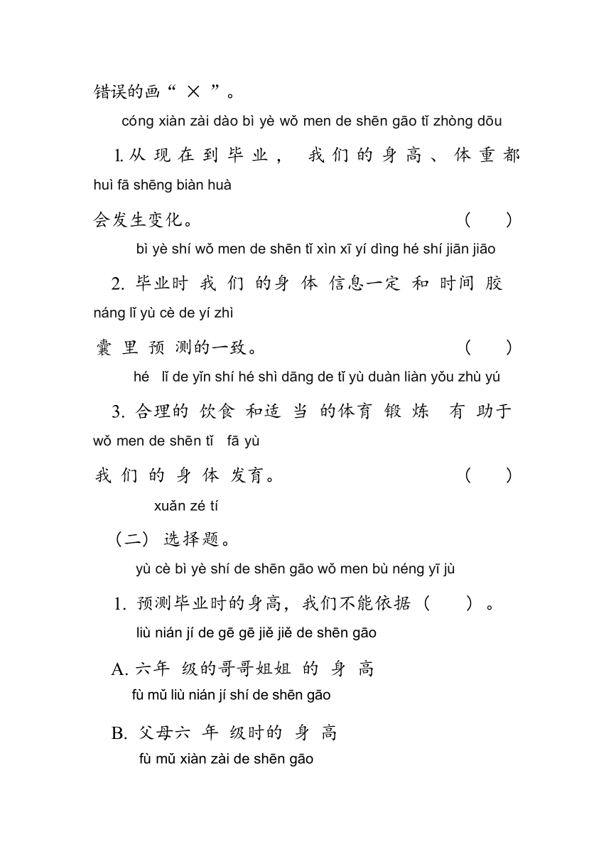 教科版（2017秋） 二年级下册2.6 身体的时间“胶囊”   学案（含答案）