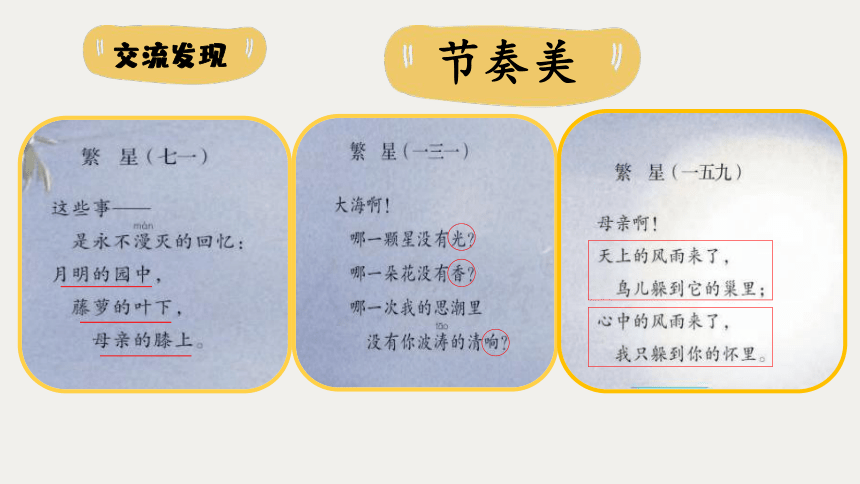 9 短诗三首 课件（2课时 46张PPT）