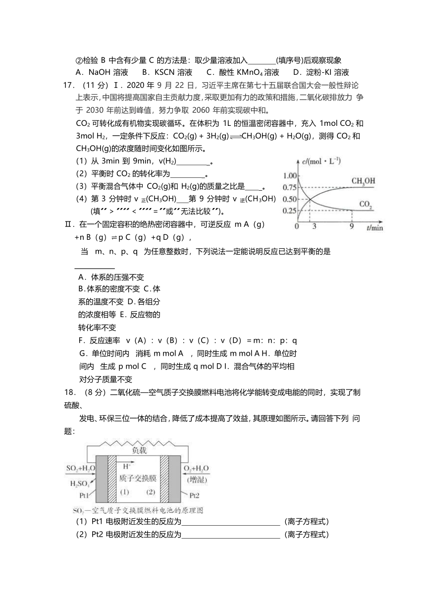 天津市天津一中2020-2021学年高一下学期期中考试化学试题 Word版含答案