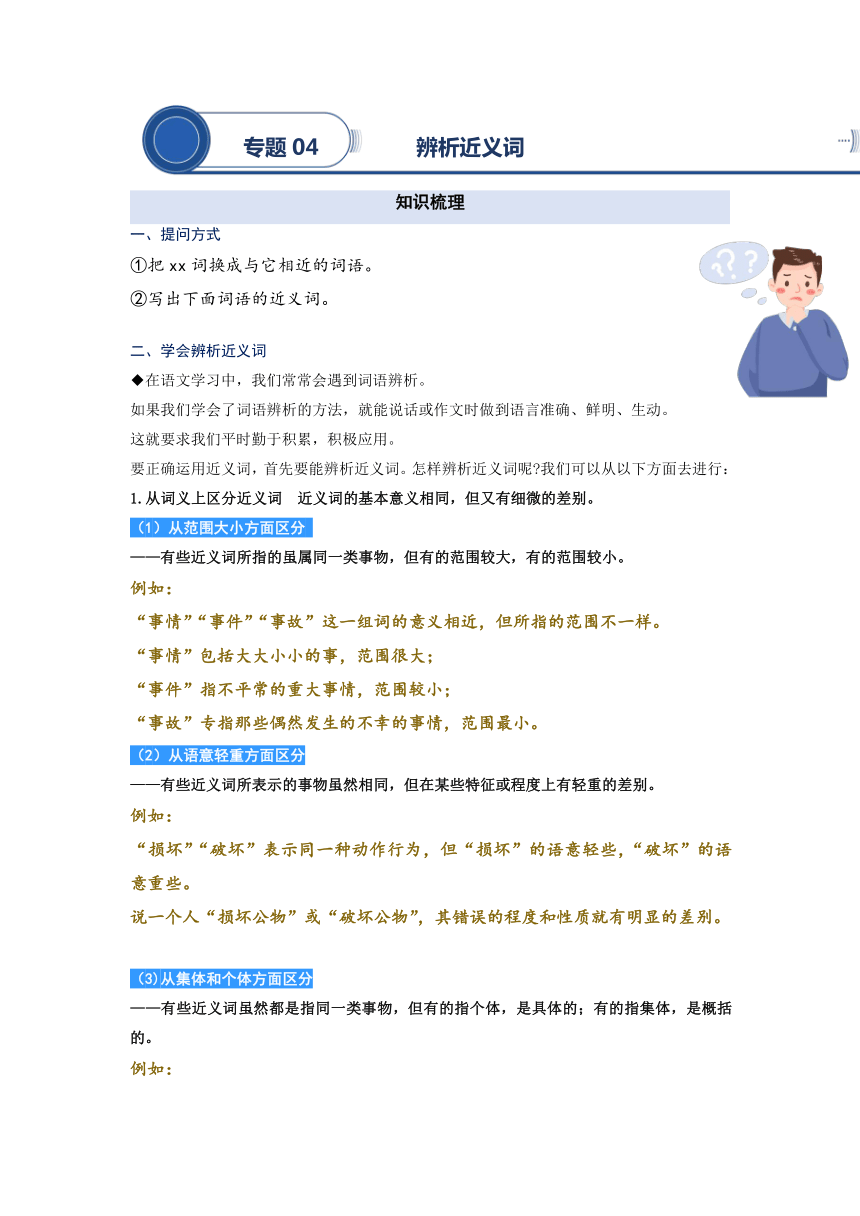 2023年二升三语文暑期阅读专项提升 专题04.辨析近义词