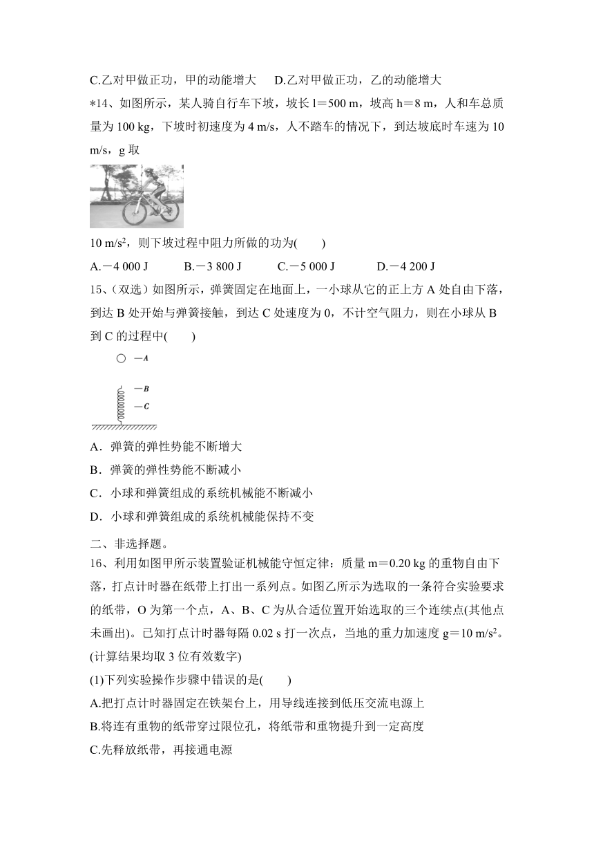 人教版（2019）必修第二册第八章 机械能守恒定律  课后选练（含答案）