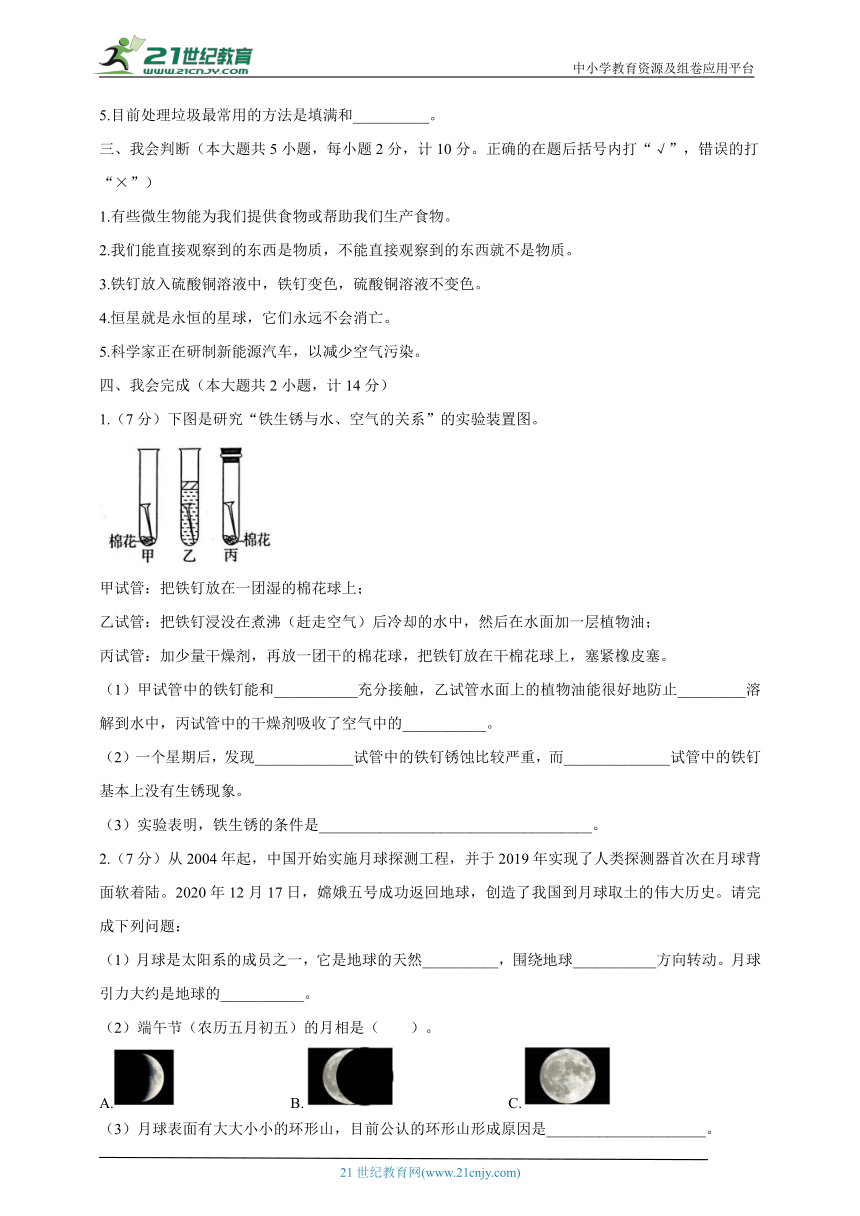 教科版2021-2022学年六年级下册科学期末复习卷二（含答案）