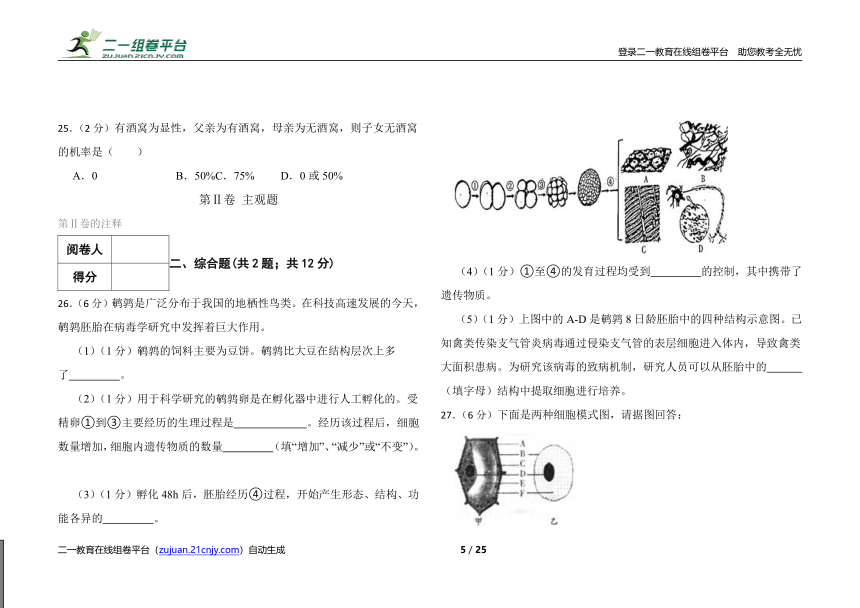 2022年初中生物济南版八年级上册期末试卷（一）（word版含答案解析）