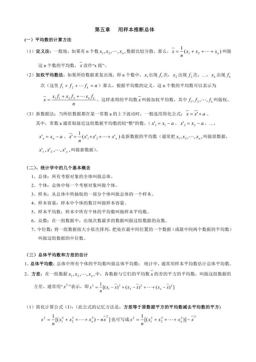 第5章 用样本推断总体（知识点汇总·湘教9上）