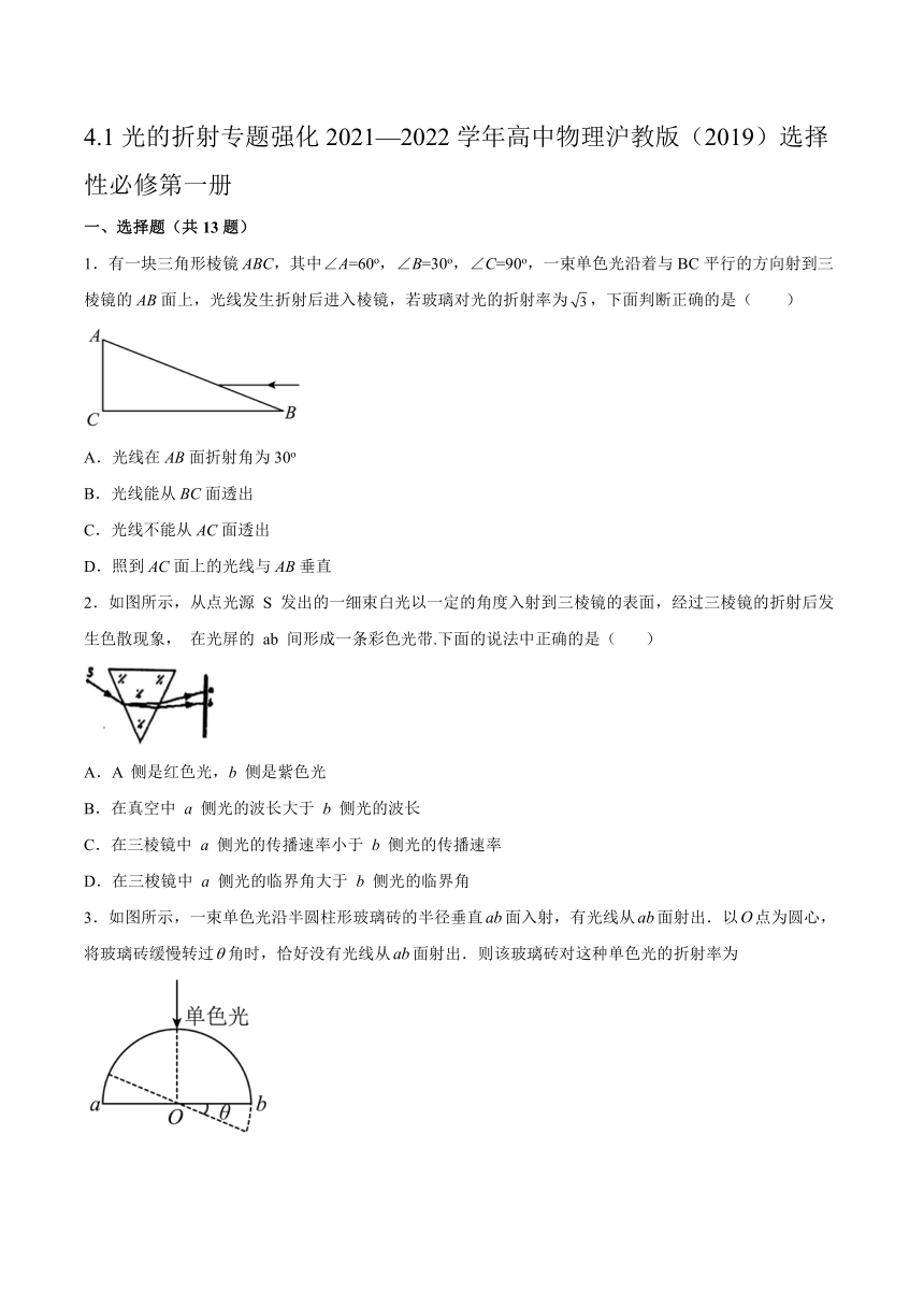 4.1光的折射 专题强化（Word版含答案）