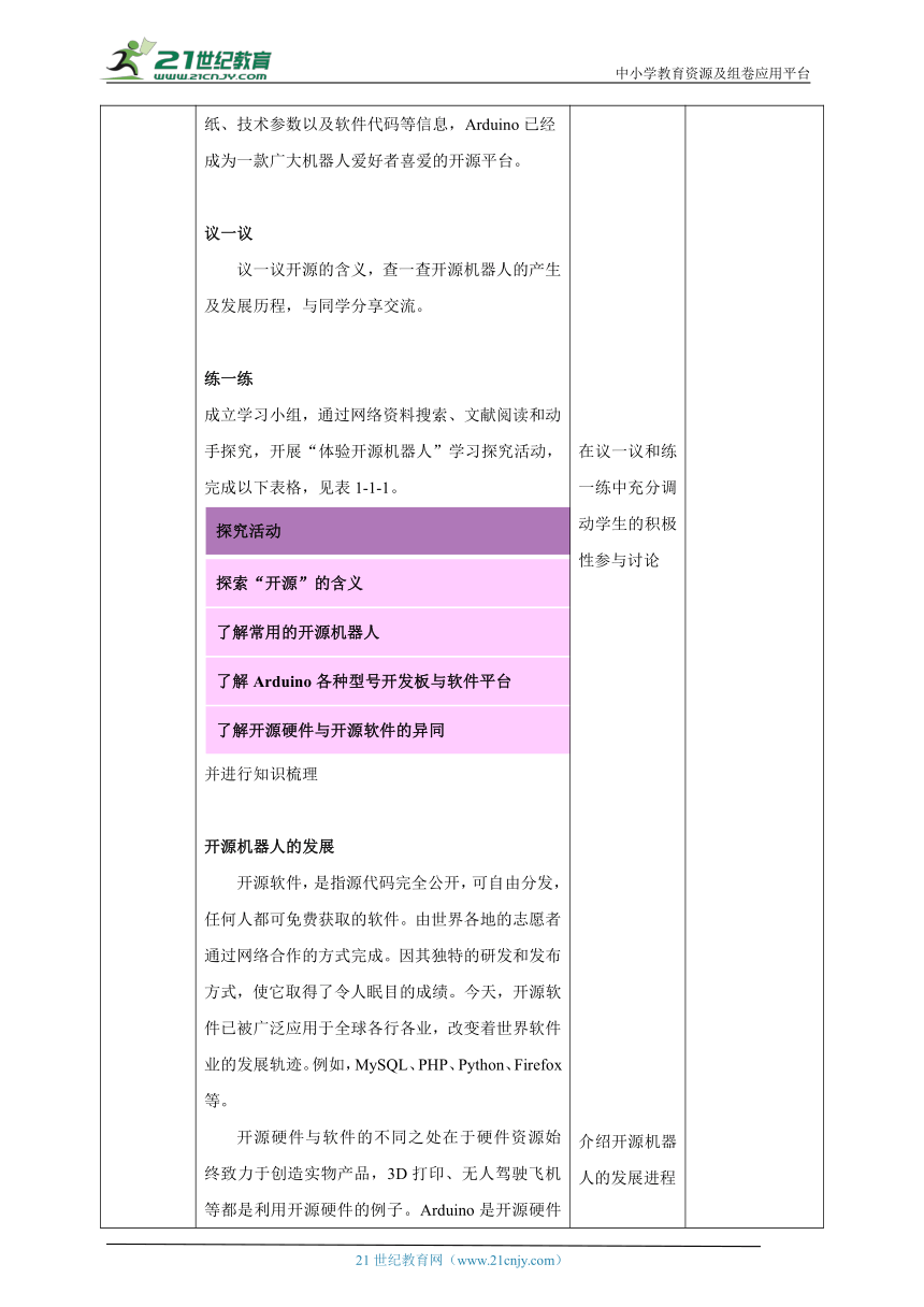 【甘教版】信息技术八下1.1 《认识智能机器人》 教案