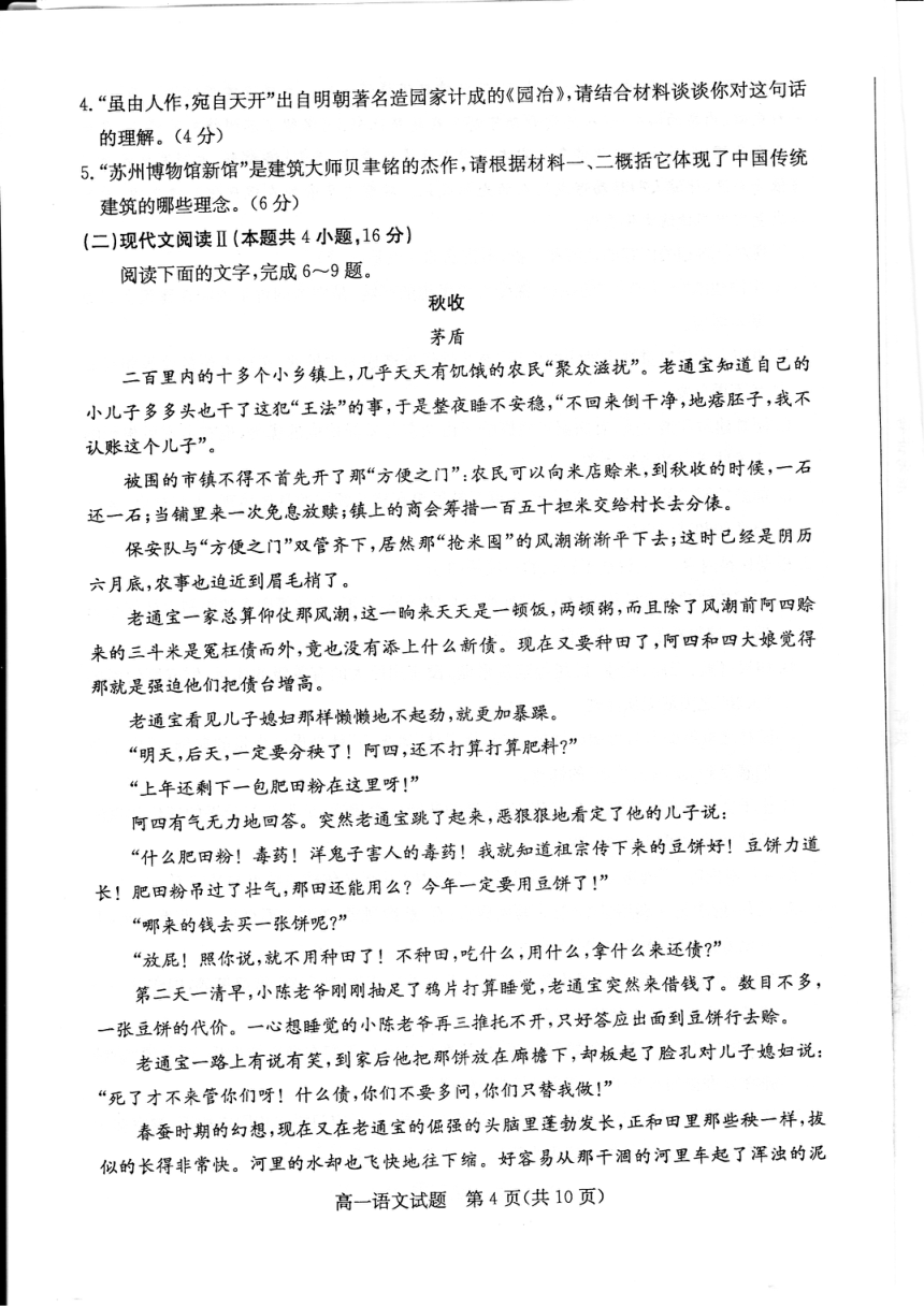 山东省德州市2022-2023学年高一下学期期末考试语文试题（扫描版无答案）