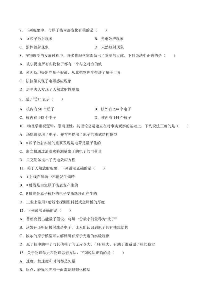 7.1原子核结构探秘基础巩固（word版含答案）