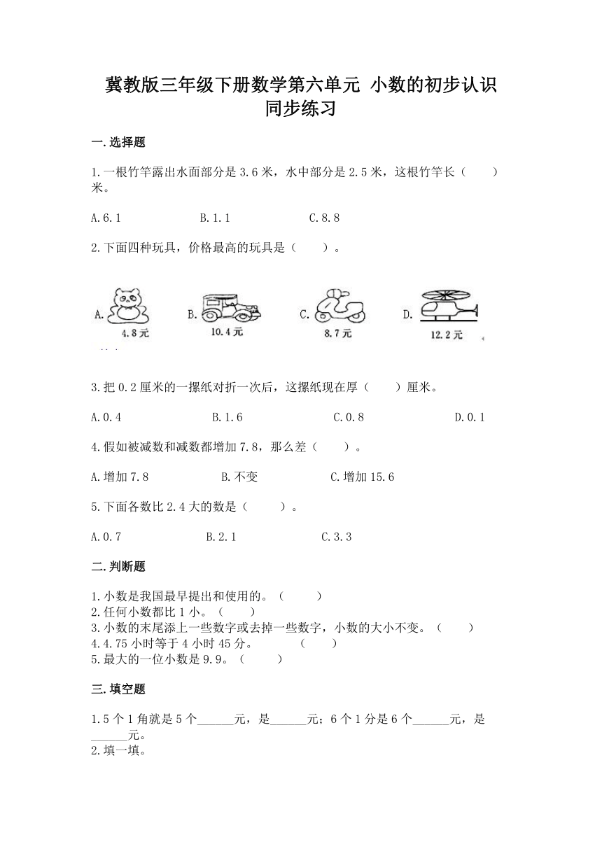 冀教版三年级下册数学第六单元 小数的初步认识 同步练习（含答案）