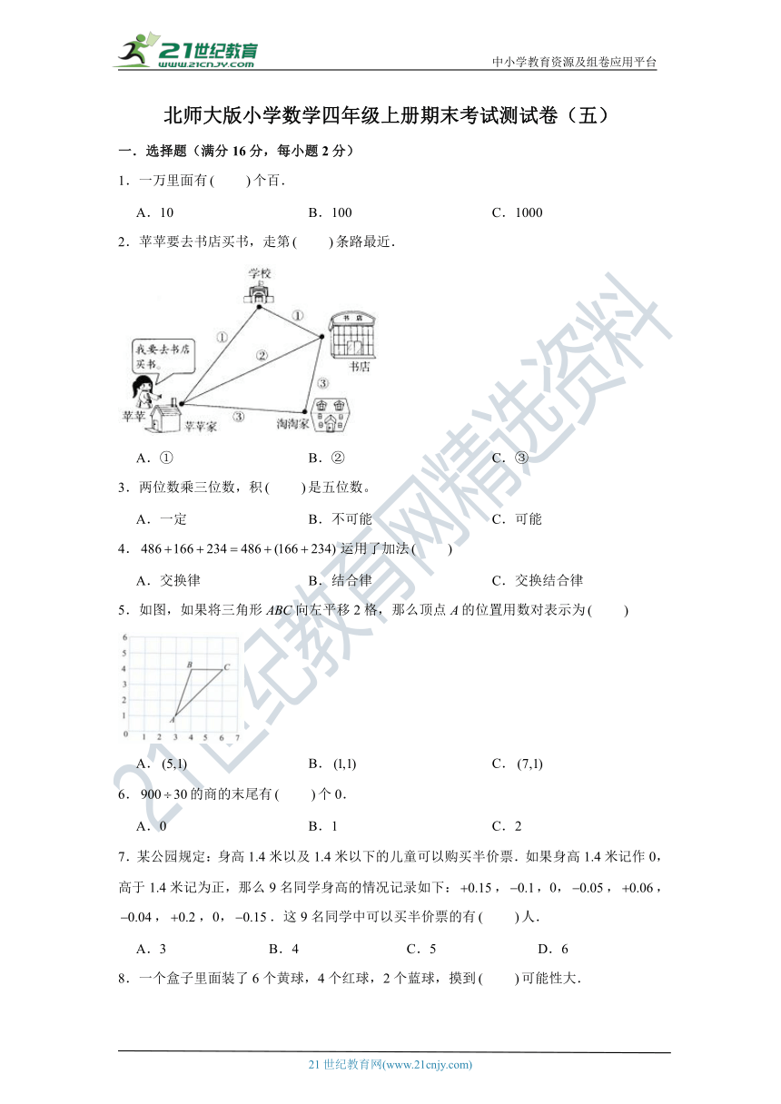 北师大版小学数学四年级上册期末考试测试卷（五）（含答案）