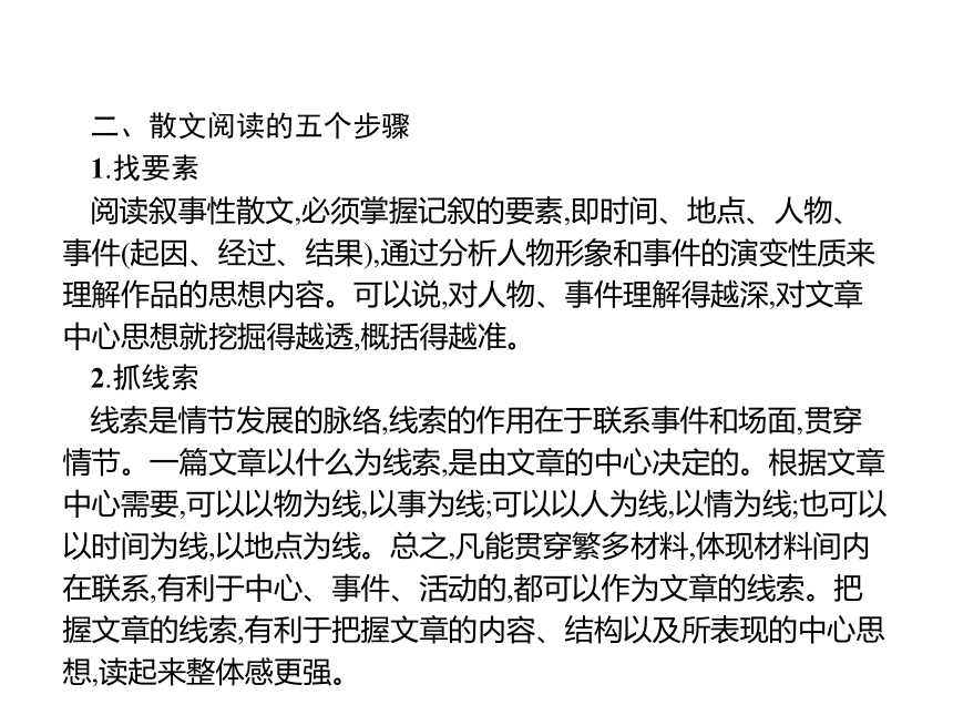 第三部分　Ⅱ　专题二　散文阅读 课件(共227张PPT)—山东省2023届新高考专项复习设计