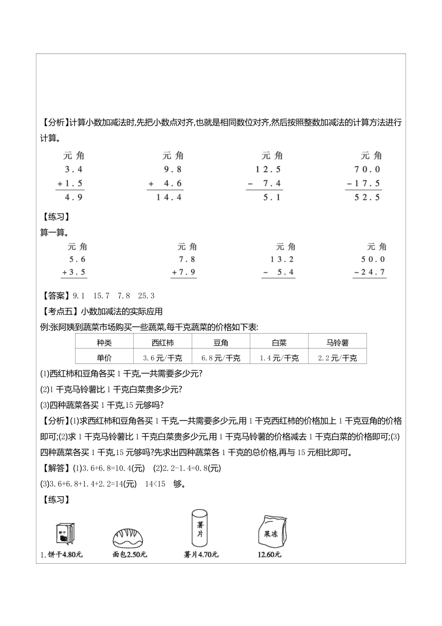 北师大版数学三年级上册 总　复　习表格式教案（共18页）