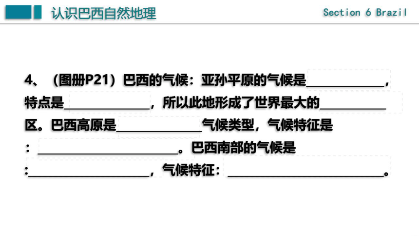 8.6 巴西希沃课件33页（湘教版）希沃课件+预览PPT版