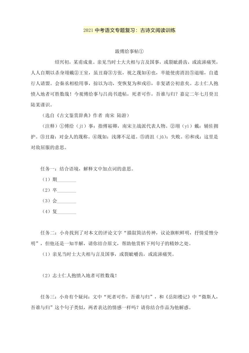 2021中考语文专题复习：古诗文阅读训练（八） （含答案）