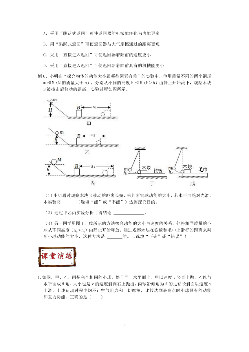 2023浙教版科学八升九暑期“快人一步”培优讲义（十二）：机械能（1）【word，含答案】