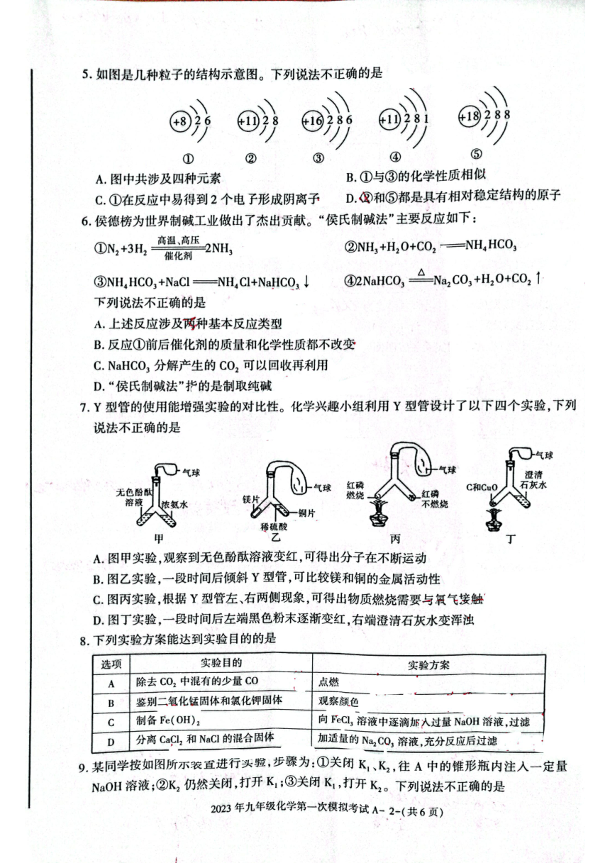 2023年陕西省渭南市澄城县九年级第一次模拟化学试题(图片版 含答案)