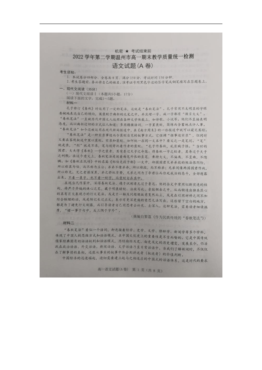 浙江省温州市2022-2023学年高一下学期期末检测语文试题（扫描版无答案）