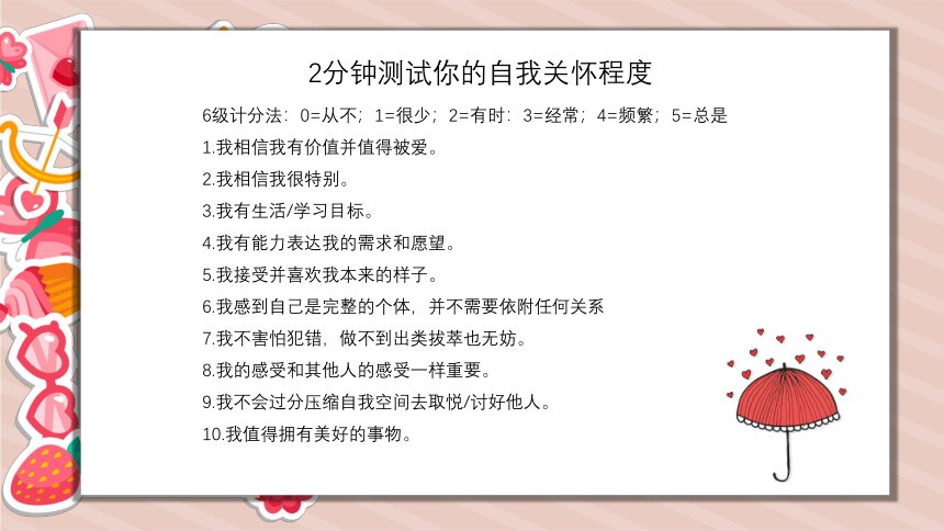 关爱自我从心出发——初中心理健康主题班会-初中主题班会优质课件(共26张PPT)