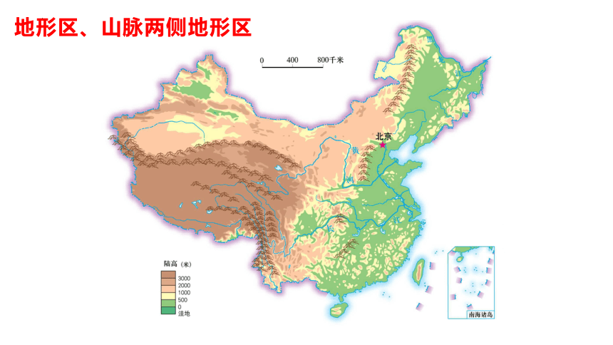 2.1中国的地形（第3课时）地势西高东低课件(共37张PPT)2022-2023学年湘教版地理八年级上册