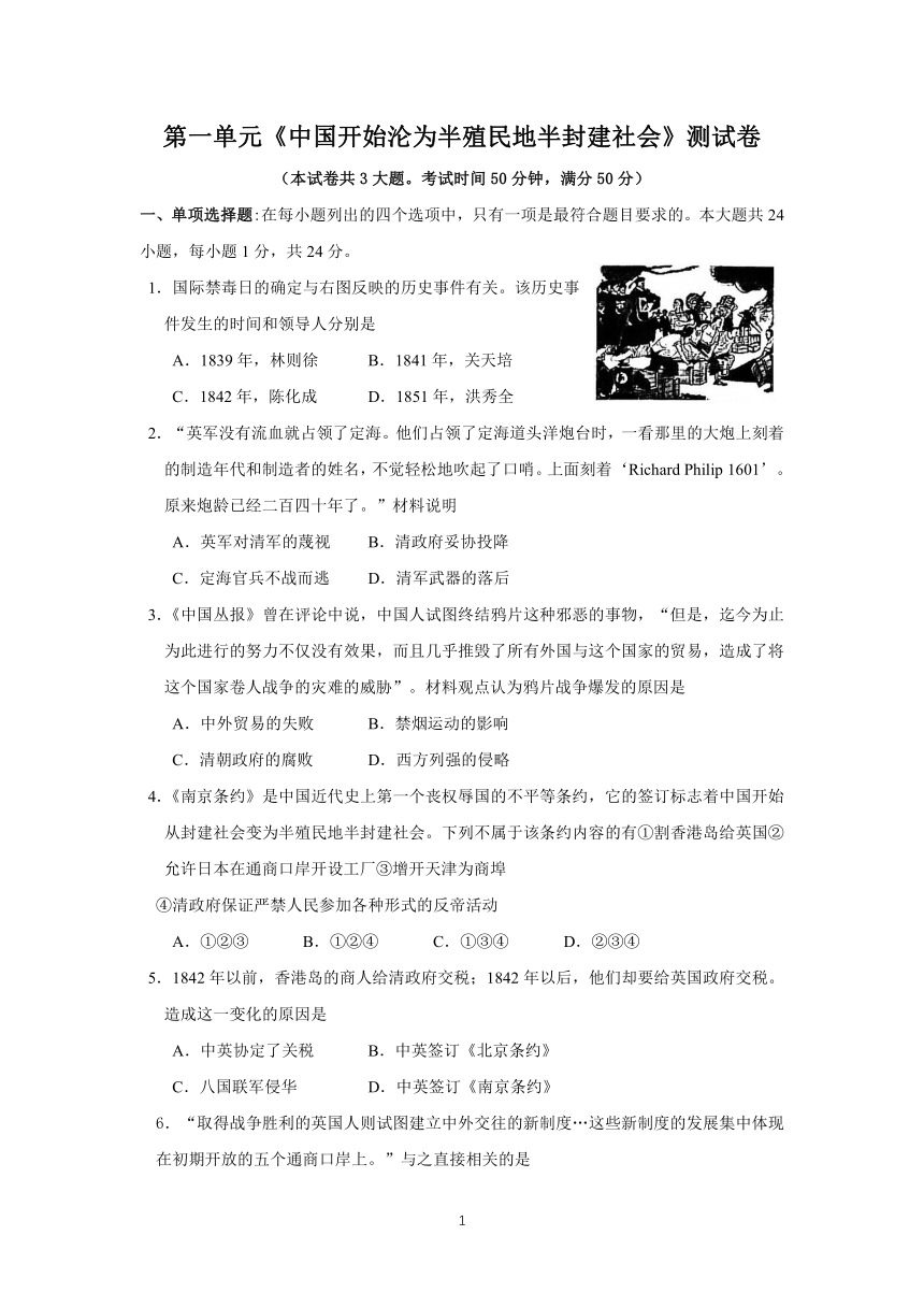 第一单元中国开始沦为半殖民地半封建社会  单元测试卷（含答案）