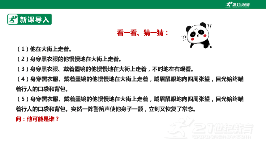 【新课标·备课先锋】人教统编版语文七下 第三单元 写作 抓住细节 课件(共31张PPT)