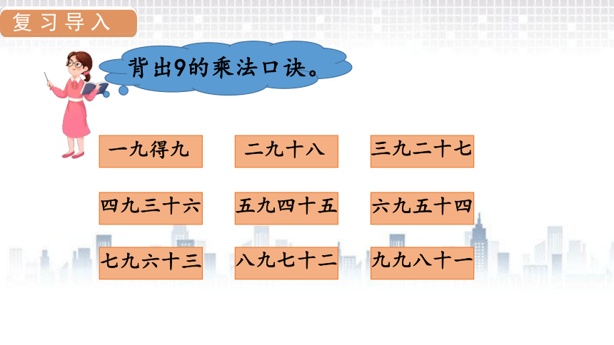 人教版数学二年级上册6表内乘法（二） 解决问题（3）课件（15张PPT)