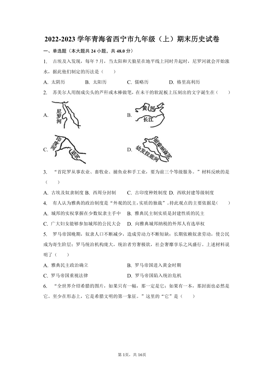 2022-2023学年青海省西宁市九年级（上）期末历史试卷（含解析）